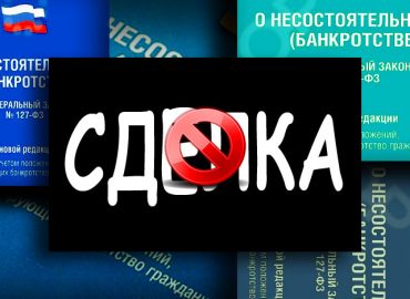 оспорить сделки должника