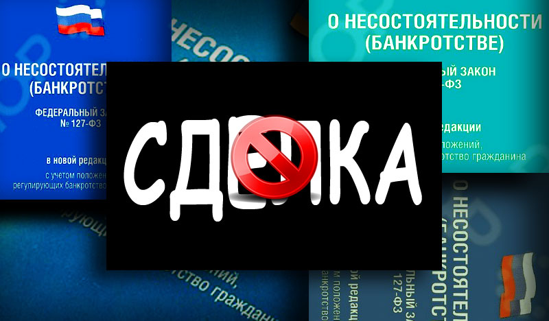 оспорить сделки должника